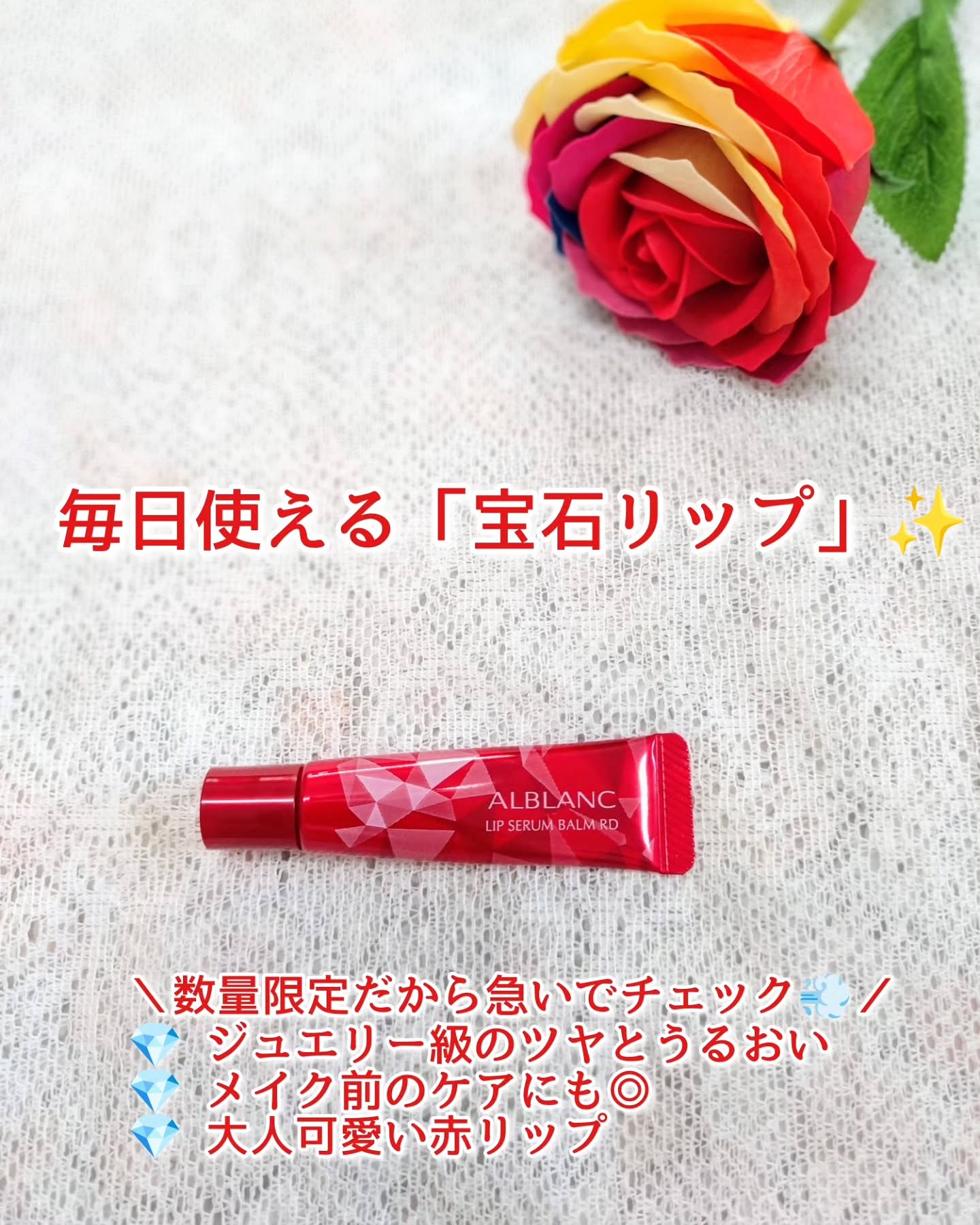 アルブラン リップセラムバーム/ALBLANC/リップバームを使ったクチコミ（3枚目）