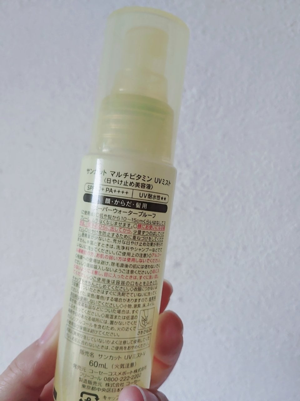 サンカットR マルチビタミンUV ミスト/サンカット®/日焼け止めミスト・スプレーを使ったクチコミ(2枚目)