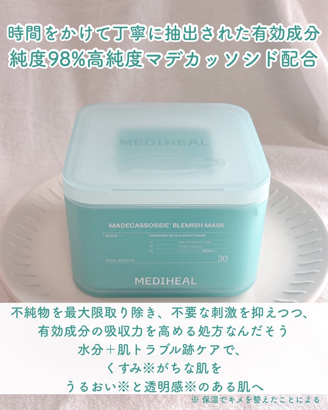 マデカッソシド ブレミッシュマスク/MEDIHEAL/シートマスク・パックを使ったクチコミ(3枚目)