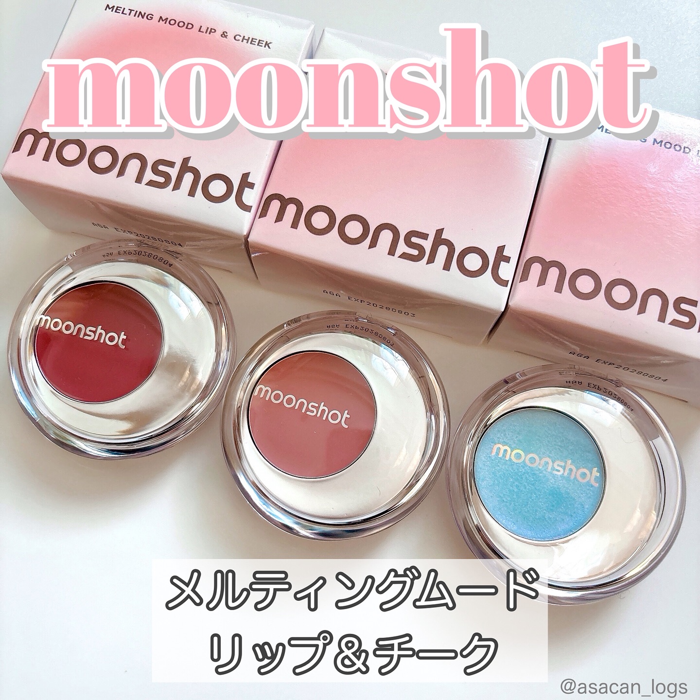 #asacan_cosme 
⁡
♡moonshot
メルティングムードリップ&チーク

✂ーーーーーーーーーーーーーーーーーーーー
⁡
TikTokフォロワー76万人の人気クリエイター「せよ」さんとのコラボアイテム！

単色使いでも、レイ