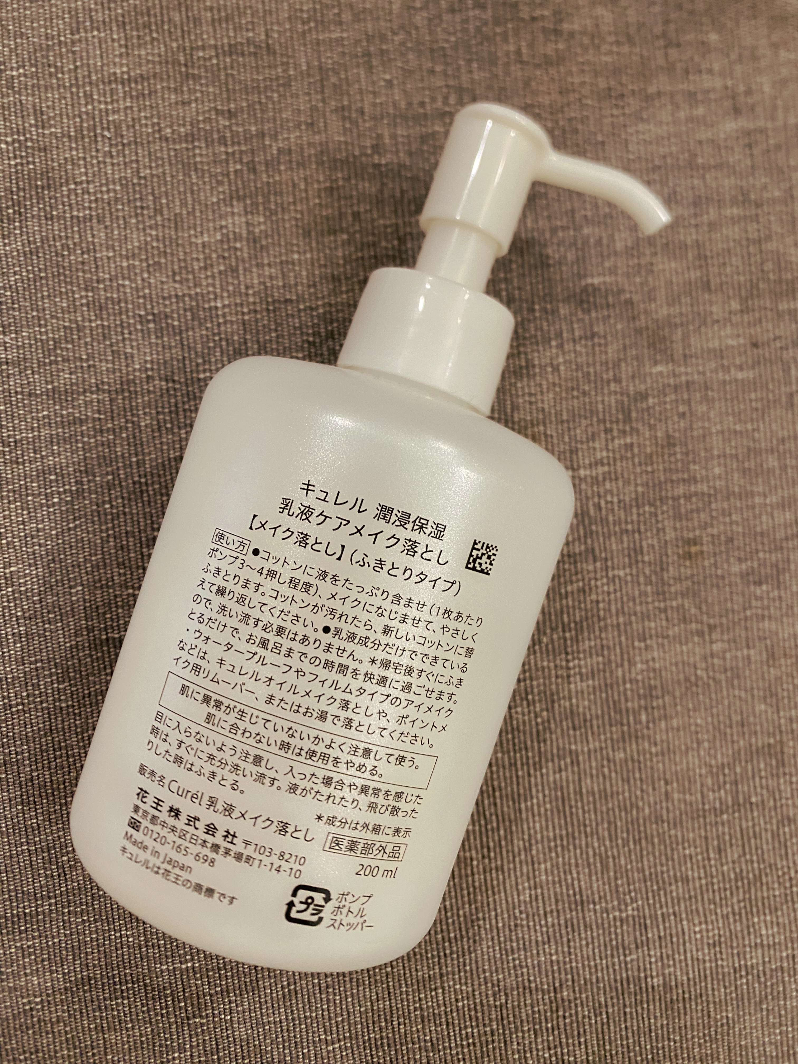 キュレル 潤浸保湿 乳液ケアメイク落とし/キュレル/ミルククレンジングを使ったクチコミ（2枚目）