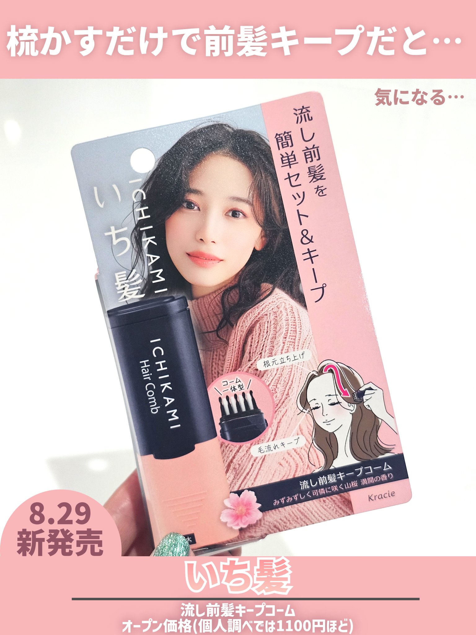 流し前髪キープコーム/いち髪/ヘアジェルを使ったクチコミ（2枚目）