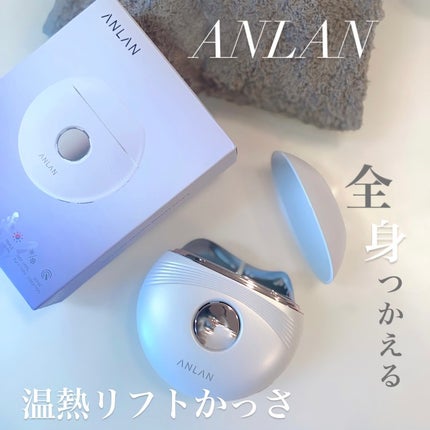 温冷リフトかっさ/ANLAN/美顔器・マッサージを使ったクチコミ(1枚目)