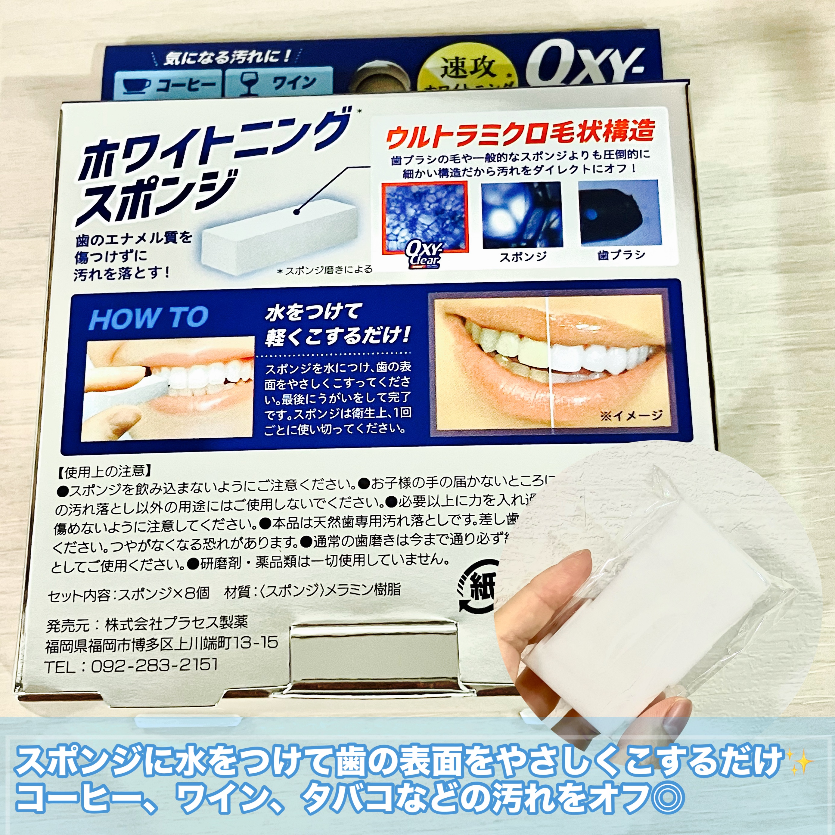 オキシークリアスポンジ/プラセス製薬/その他オーラルケアを使ったクチコミ（3枚目）