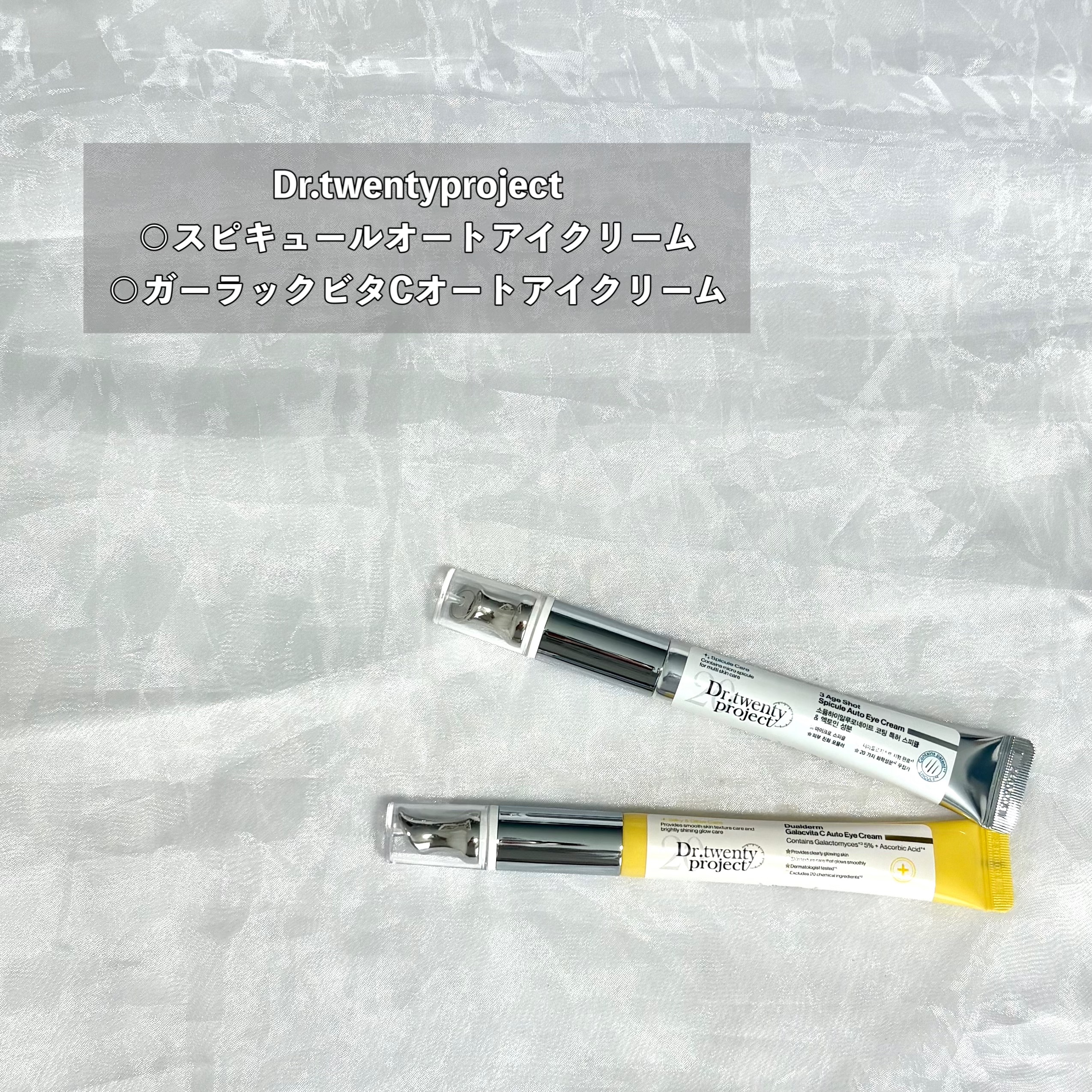 デュアルダムガーラックビタCオートアイクリーム/Dr.Twenty Project/アイケア・アイクリームを使ったクチコミ（2枚目）