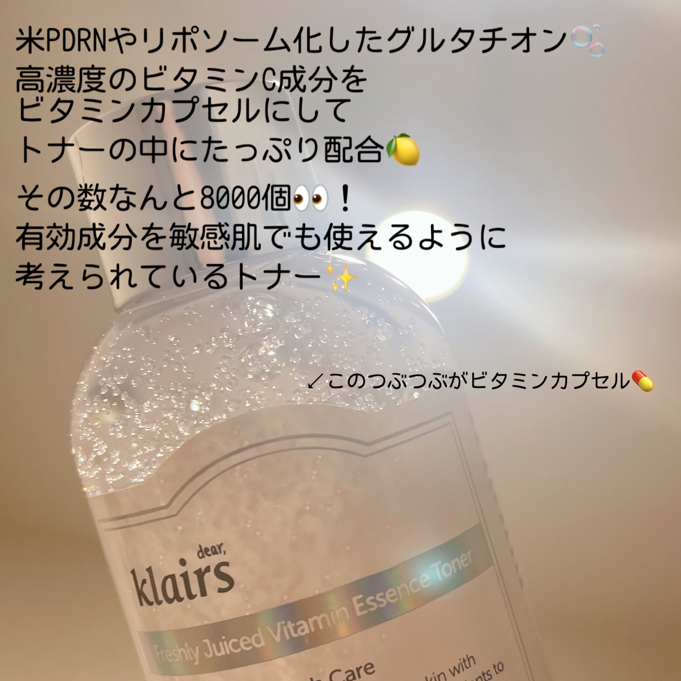 PDRN ビタグル カプセル 化粧水/Klairs/化粧水を使ったクチコミ（2枚目）