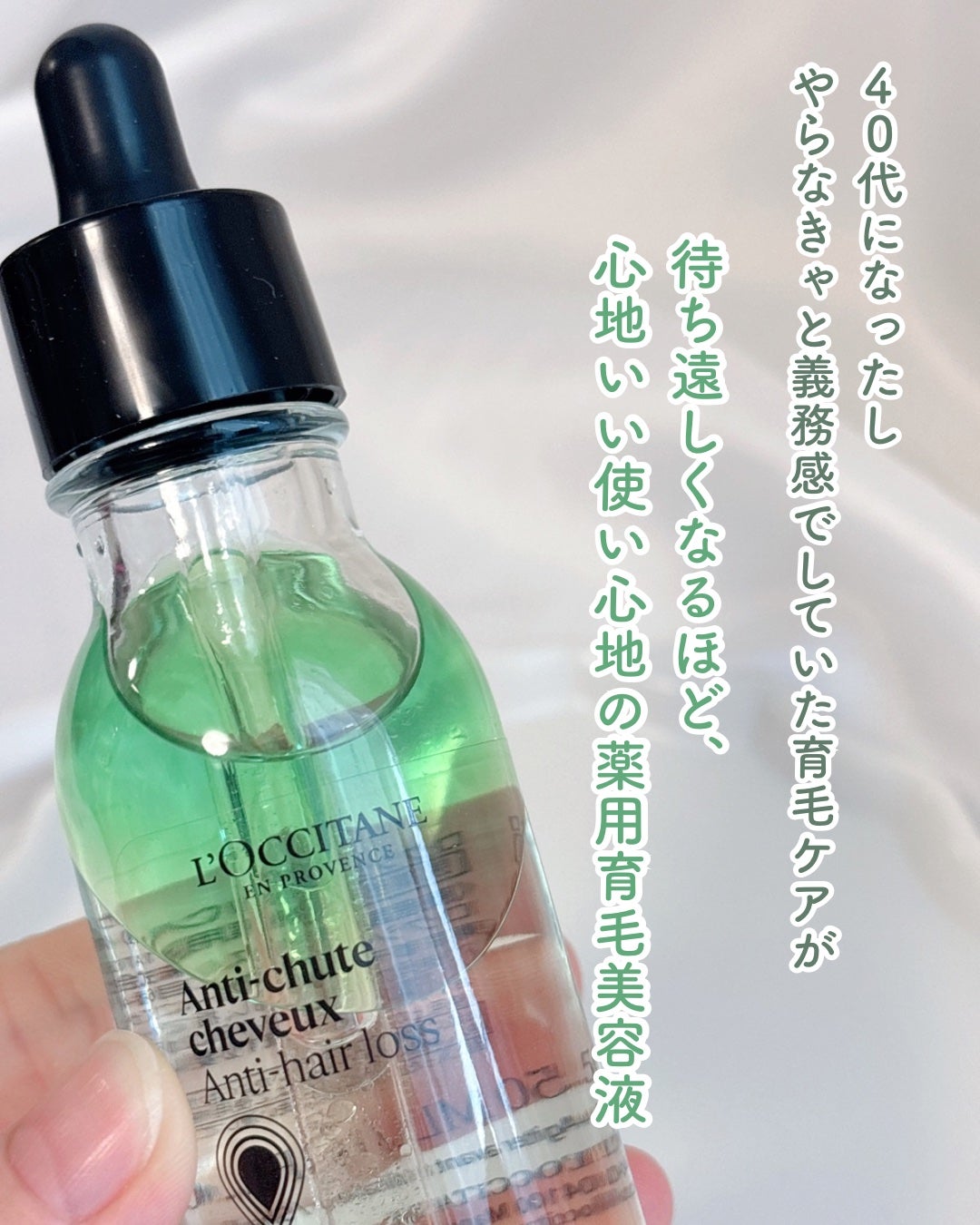 薬用 メディカル アンチヘアロスセラム/L'OCCITANE/頭皮ローションを使ったクチコミ(2枚目)