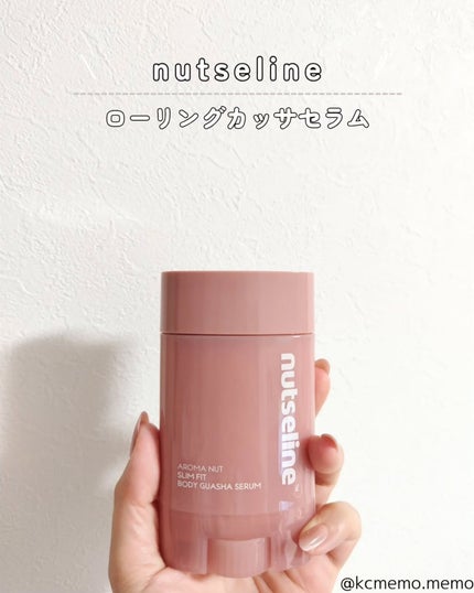 アロマナッツスリムフィットボディカッサセラム/nutseline/美容液を使ったクチコミ(2枚目)