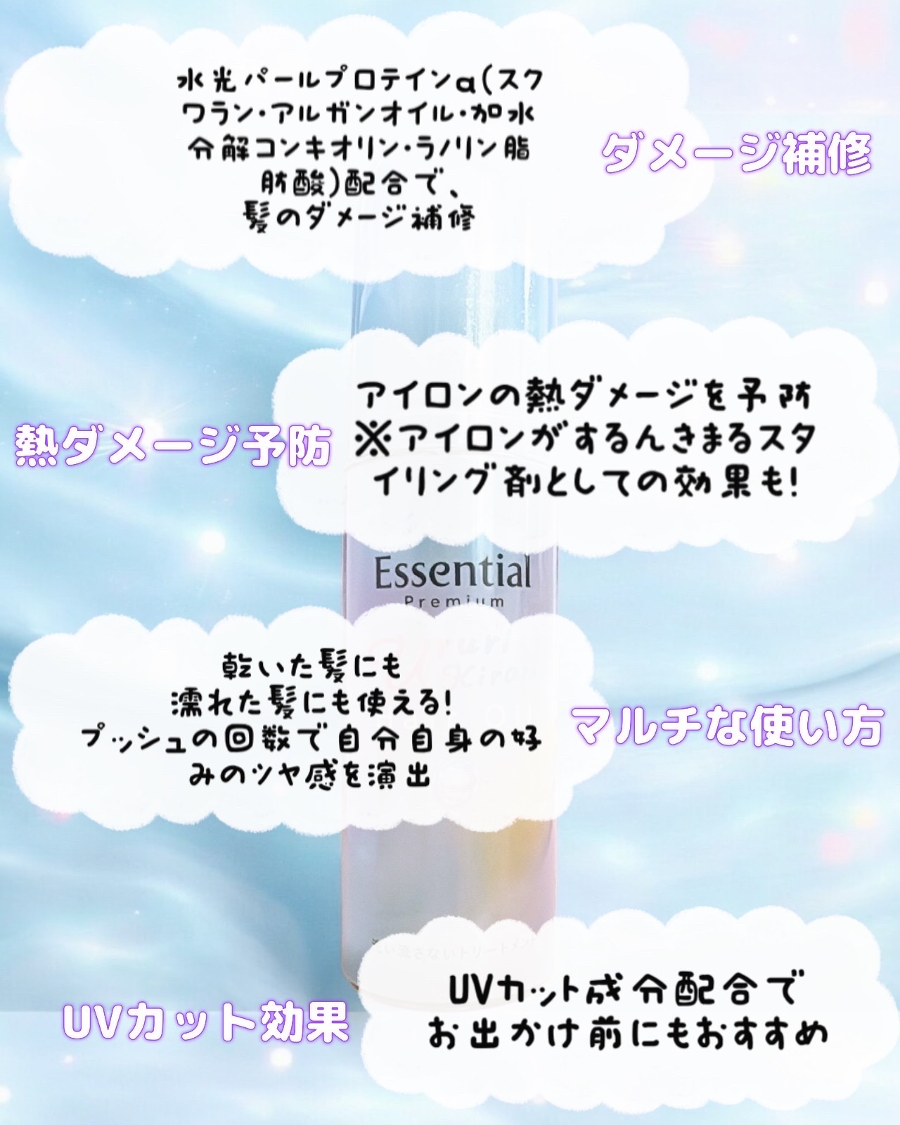 エッセンシャル プレミアム うるりキラリオイル/エッセンシャル/ヘアオイルを使ったクチコミ（2枚目）