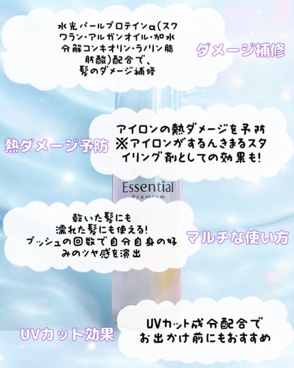 エッセンシャル プレミアム うるりキラリオイル/エッセンシャル/ヘアオイルを使ったクチコミ(2枚目)