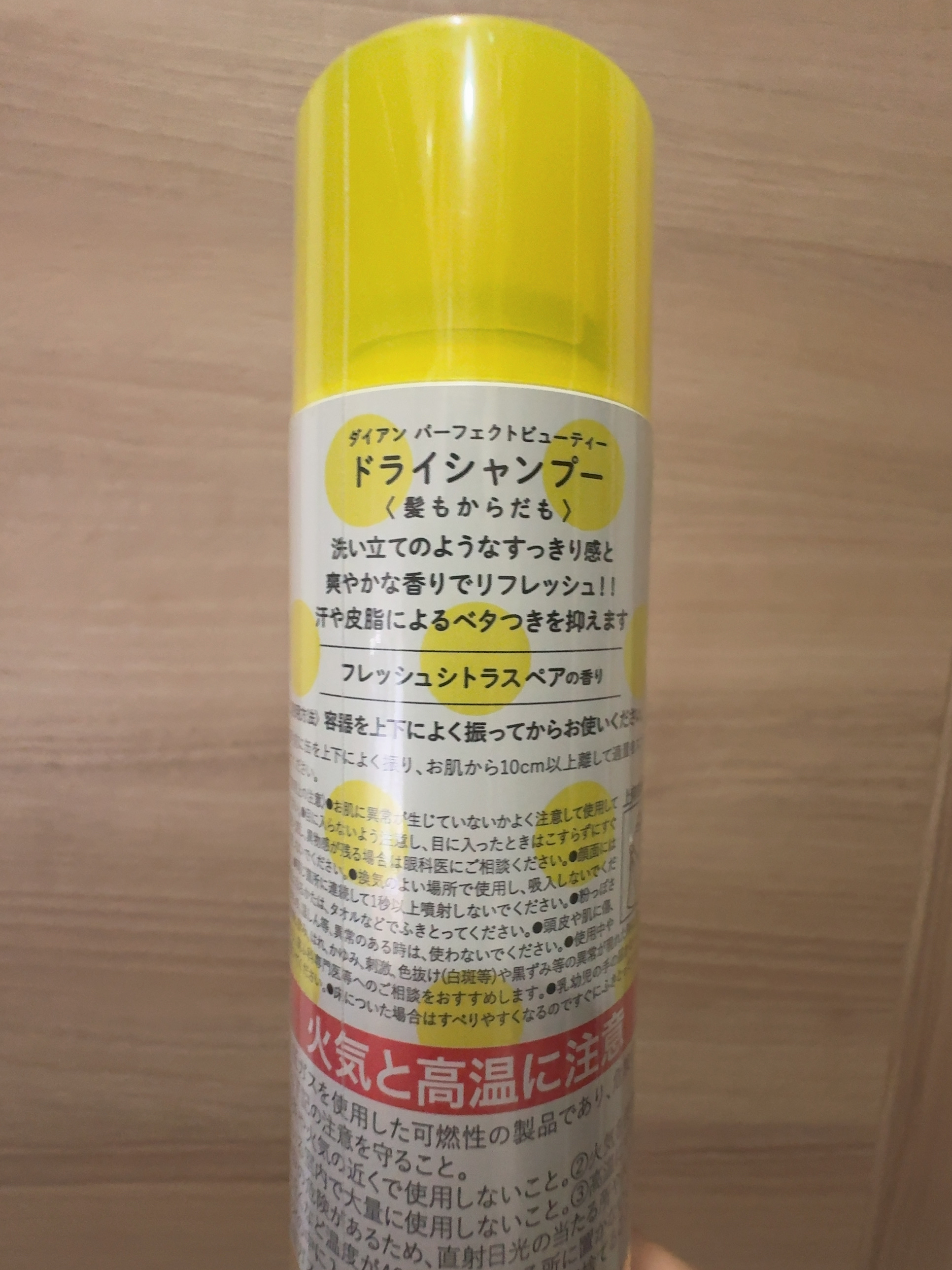 ドライシャンプー +BODY フレッシュシトラスペアの香り 95g/ダイアン/ドライシャンプーを使ったクチコミ（2枚目）