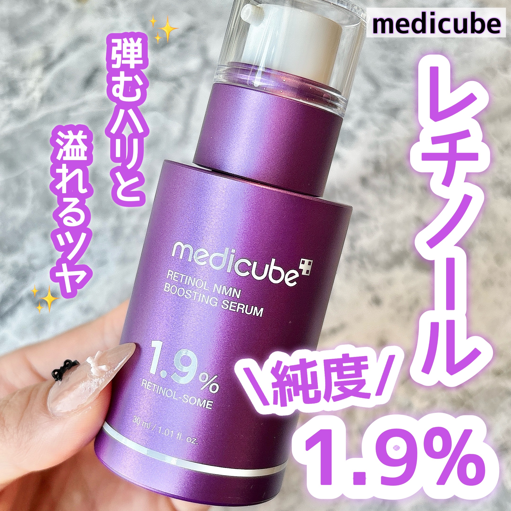 レチノールNMN ブースティングセラム/MEDICUBE/美容液を使ったクチコミ（1枚目）