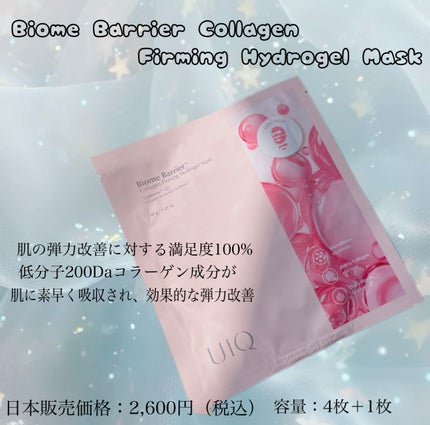 バイオームバリア コラーゲンファーミング ハイドロゲルマスク/UIQ/シートマスク・パックを使ったクチコミ(2枚目)