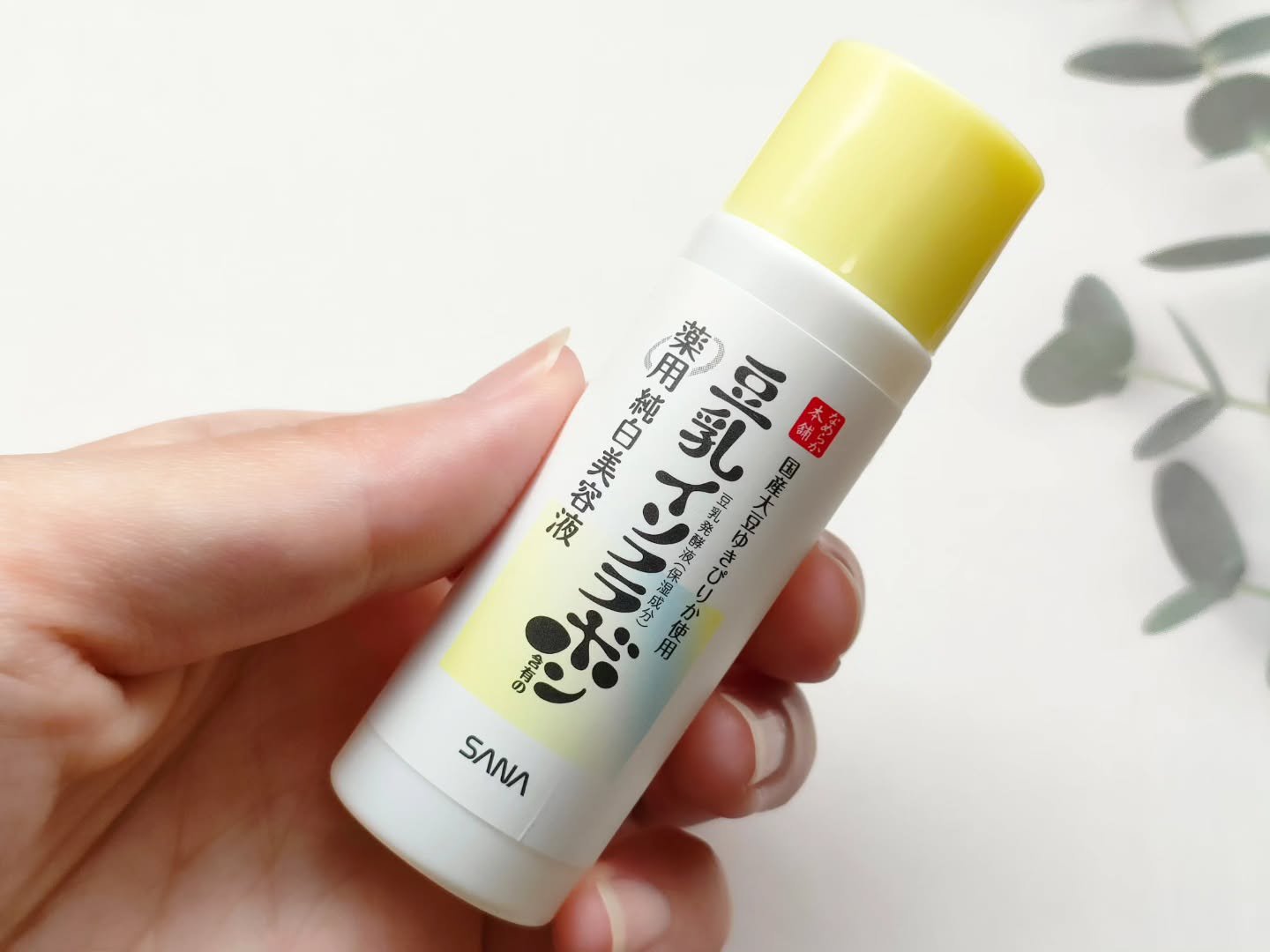 なめらか本舗 なめらか本舗 薬用純白美容液のクチコミ「常盤薬品工業さまの「なめらか本舗 薬用純白美容液 ミニサイズ プレゼントキャンペーン」に当選し.....」（2枚目）