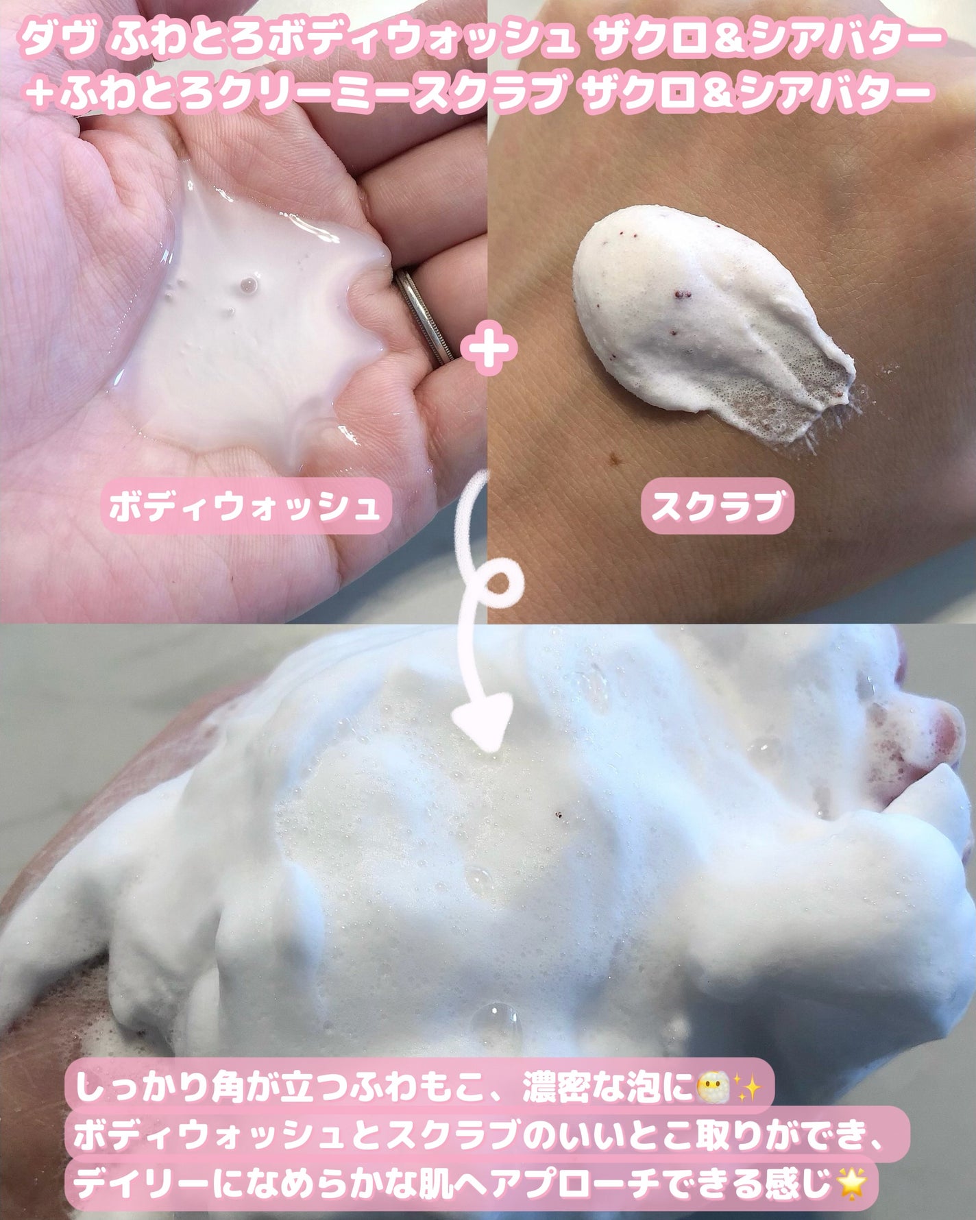 ダヴ ふわとろクリーミースクラブ ザクロ&シアバター/ダヴ/ボディスクラブを使ったクチコミ(4枚目)