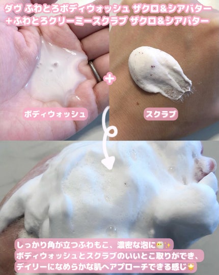 ダヴ ふわとろクリーミースクラブ ザクロ&シアバター/ダヴ/ボディスクラブを使ったクチコミ(4枚目)