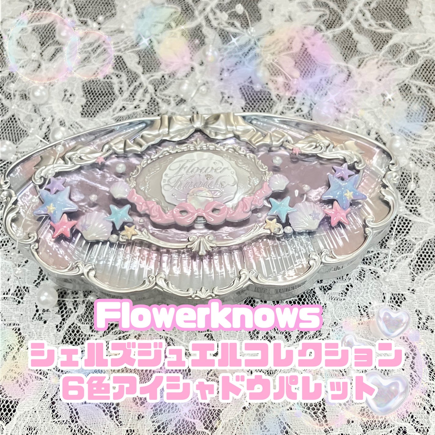 シェルズジュエルコレクション 6色アイシャドウパレット/FlowerKnows/アイシャドウパレットを使ったクチコミ(1枚目)