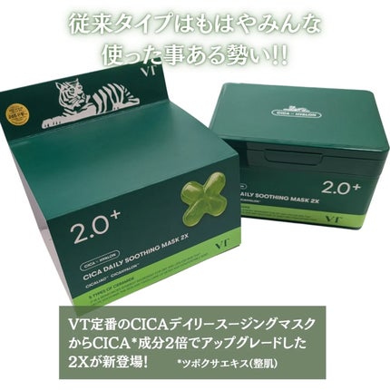 CICA デイリースージングマスク2X/VT/シートマスク・パックを使ったクチコミ(2枚目)