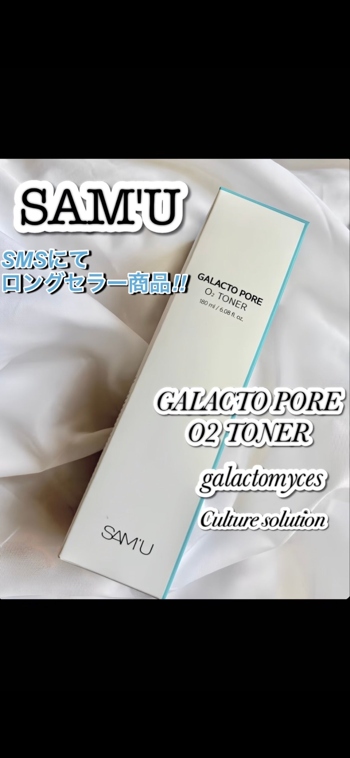サミュ ガラクトポア オーツートナー/SAM'U/化粧水を使ったクチコミ(1枚目)