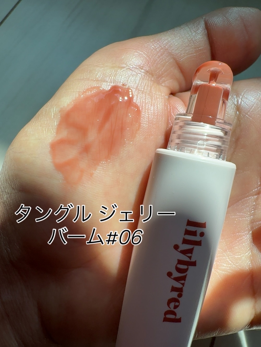 Tangle Jelly Balm/lilybyred/口紅を使ったクチコミ（2枚目）