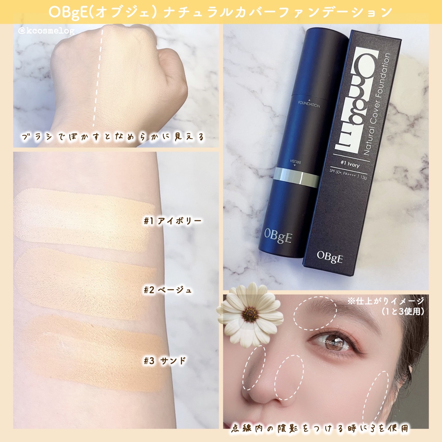 オブジェ ナチュラルカバーファンデーション SPF50+ PA++++/オブジェ/その他ファンデーションを使ったクチコミ（3枚目）