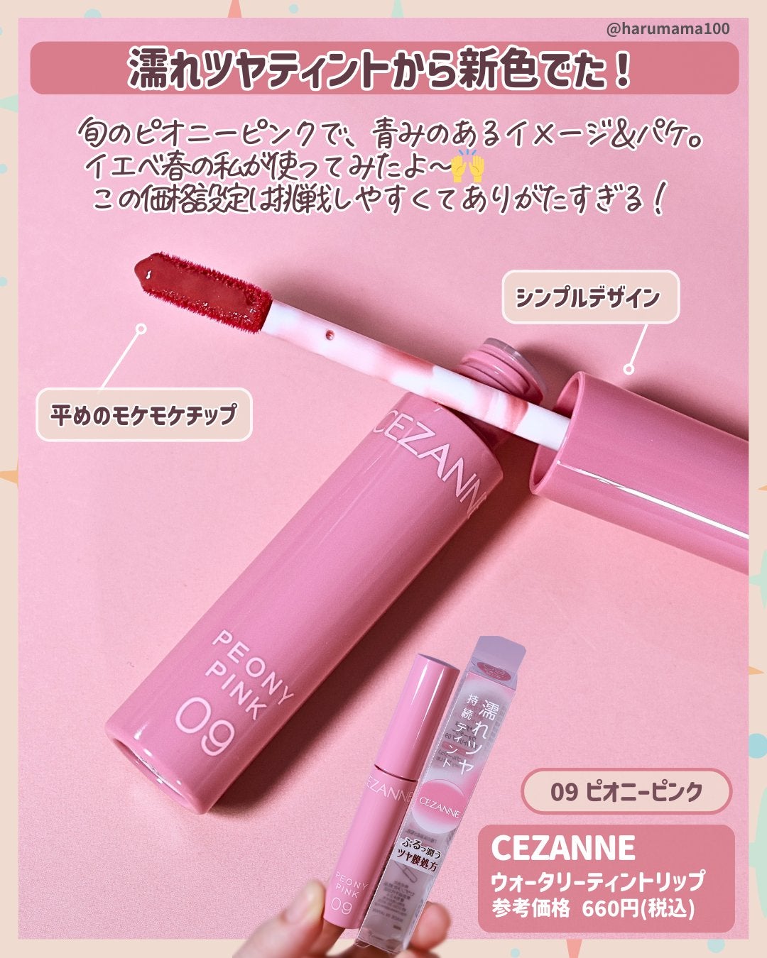 ウォータリーティントリップ/CEZANNE/リップティントを使ったクチコミ(2枚目)