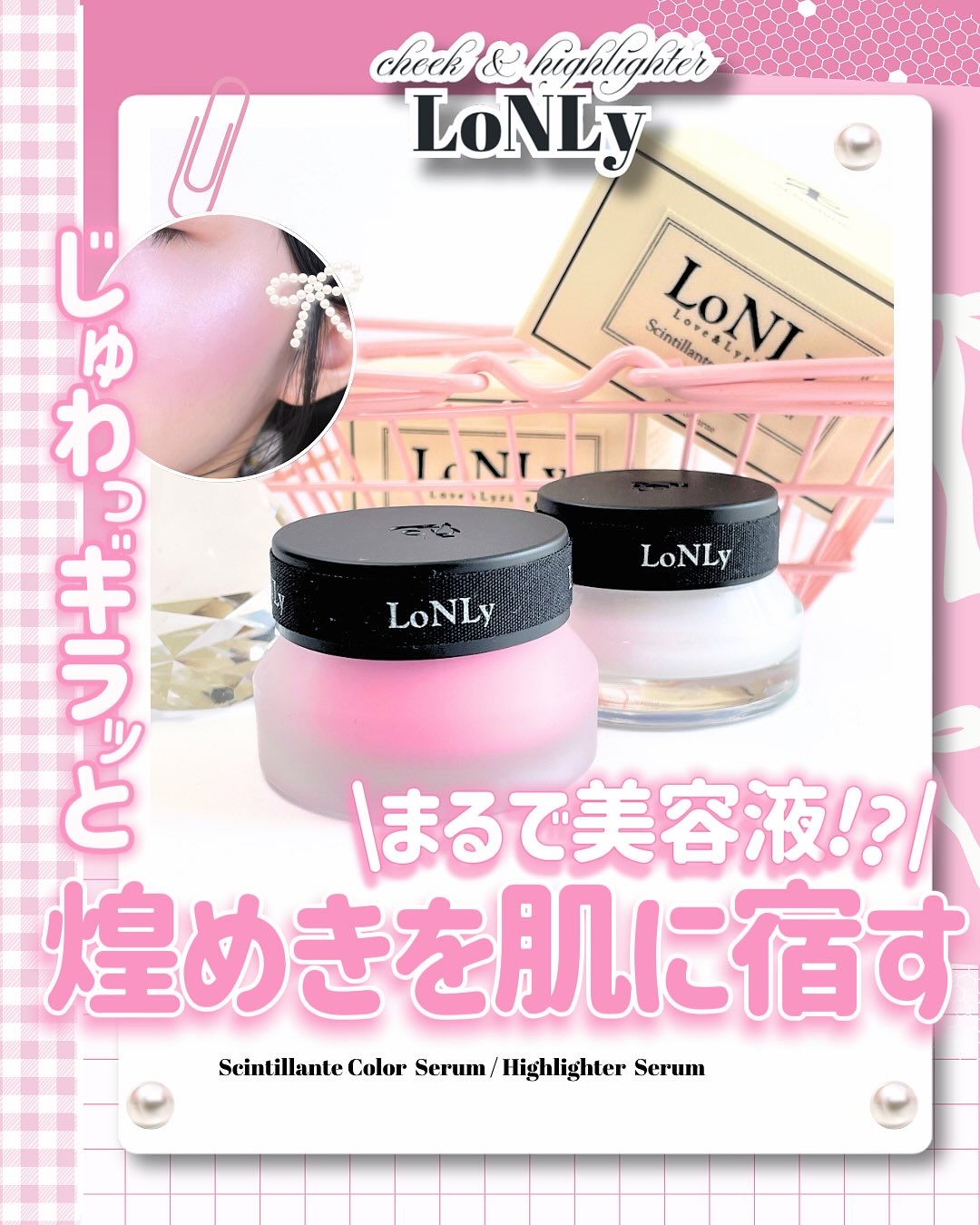 LoNLy シンティランテカラーセラム/LoNLy /リキッドチークを使ったクチコミ（1枚目）