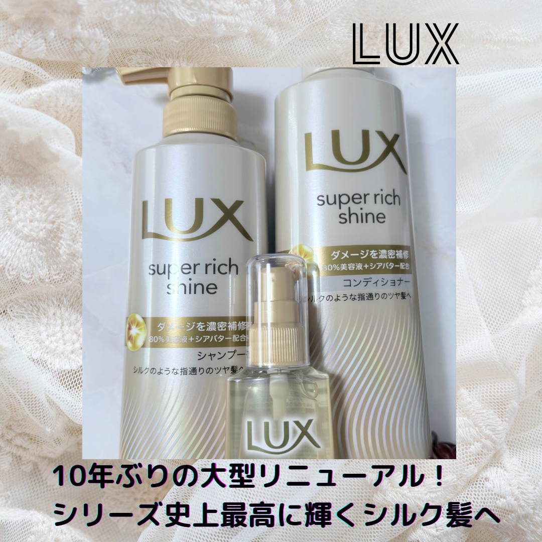 スーパーリッチシャイン ダメージリペア 補修シャンプー / 補修コンディショナー/LUX/市販シャンプーを使ったクチコミ（1枚目）