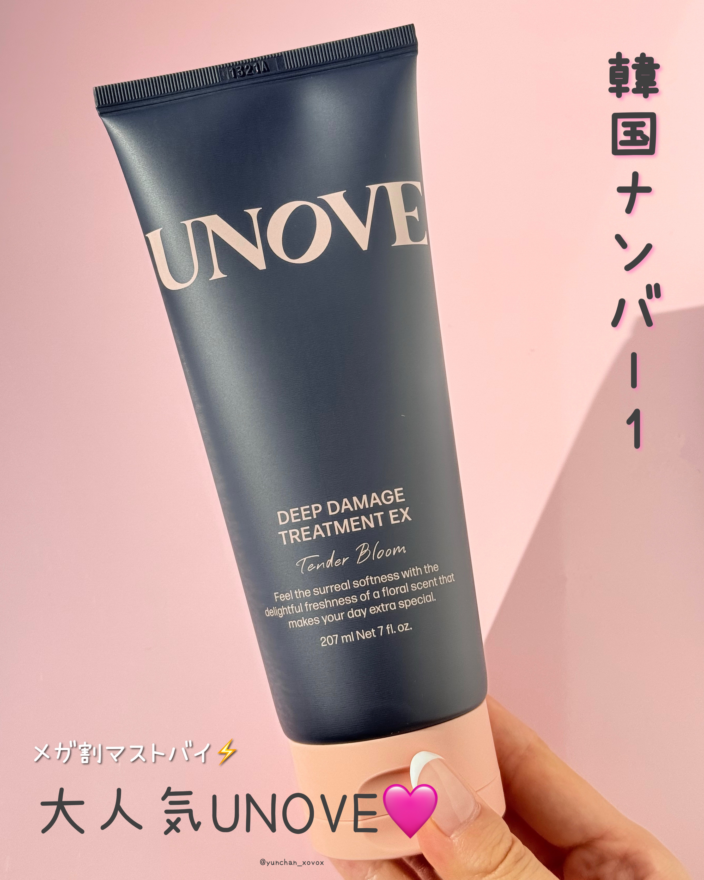 ディープダメージトリートメントEX/UNOVE/洗い流すヘアトリートメントを使ったクチコミ（1枚目）