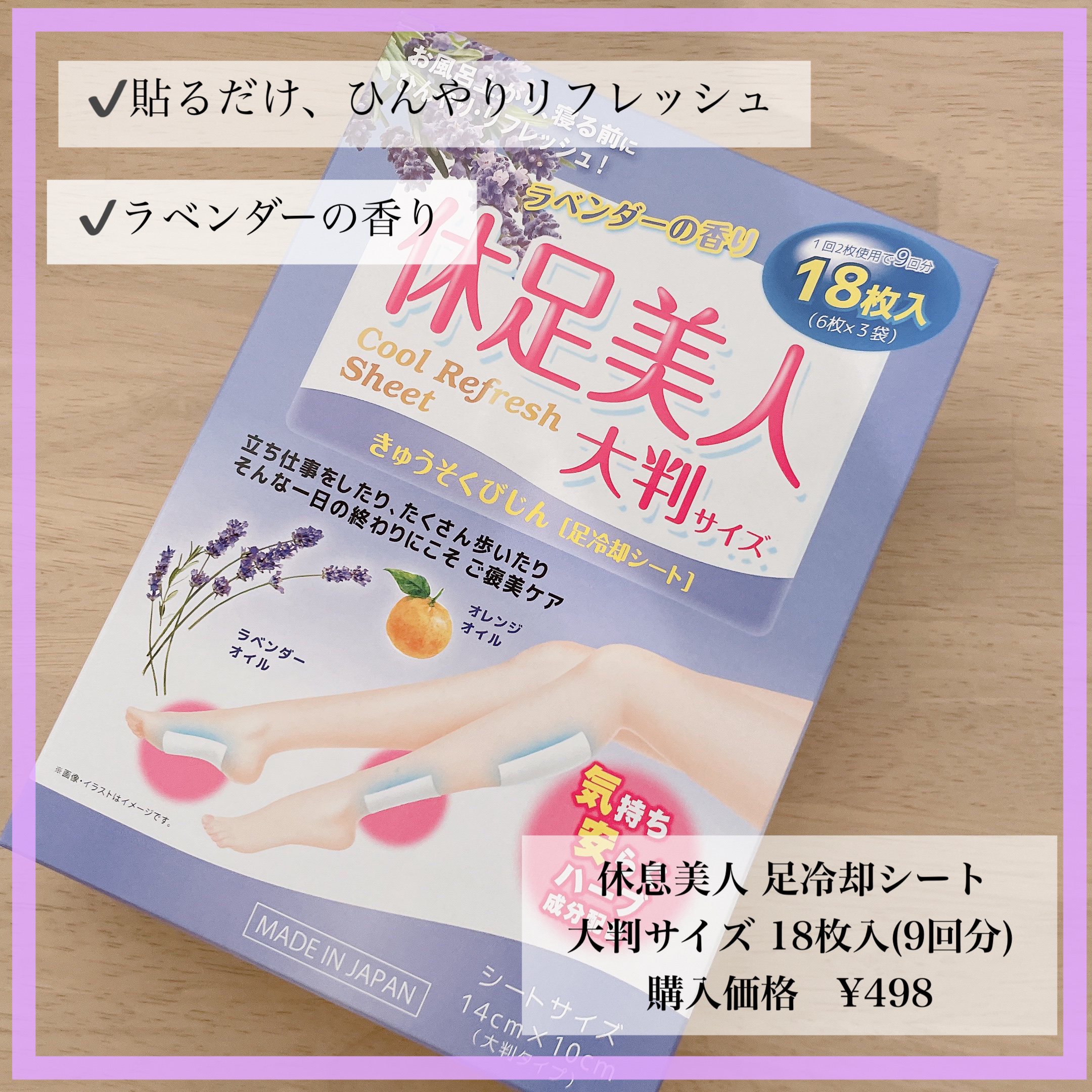 休足美人 大判サイズ ラベンダーの香り/ラクール/レッグ・フットケアを使ったクチコミ（1枚目）