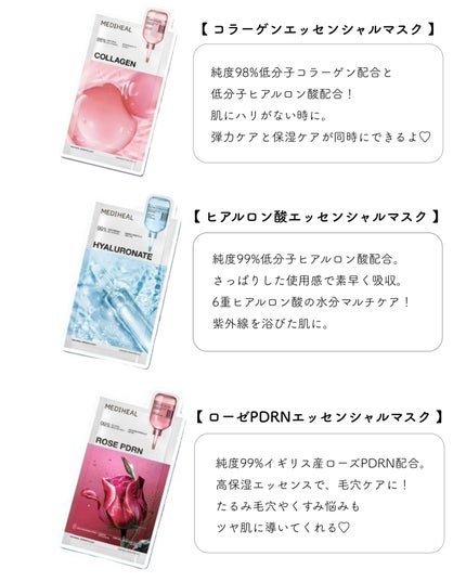 ローゼPDRNエッセンシャルマスクヘルシーグロウ/MEDIHEAL/シートマスク・パックを使ったクチコミ(2枚目)