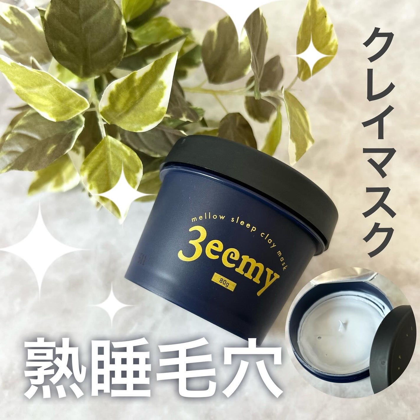 メロウスリープクレイマスク/3eemy/洗い流すパック・マスクを使ったクチコミ(1枚目)