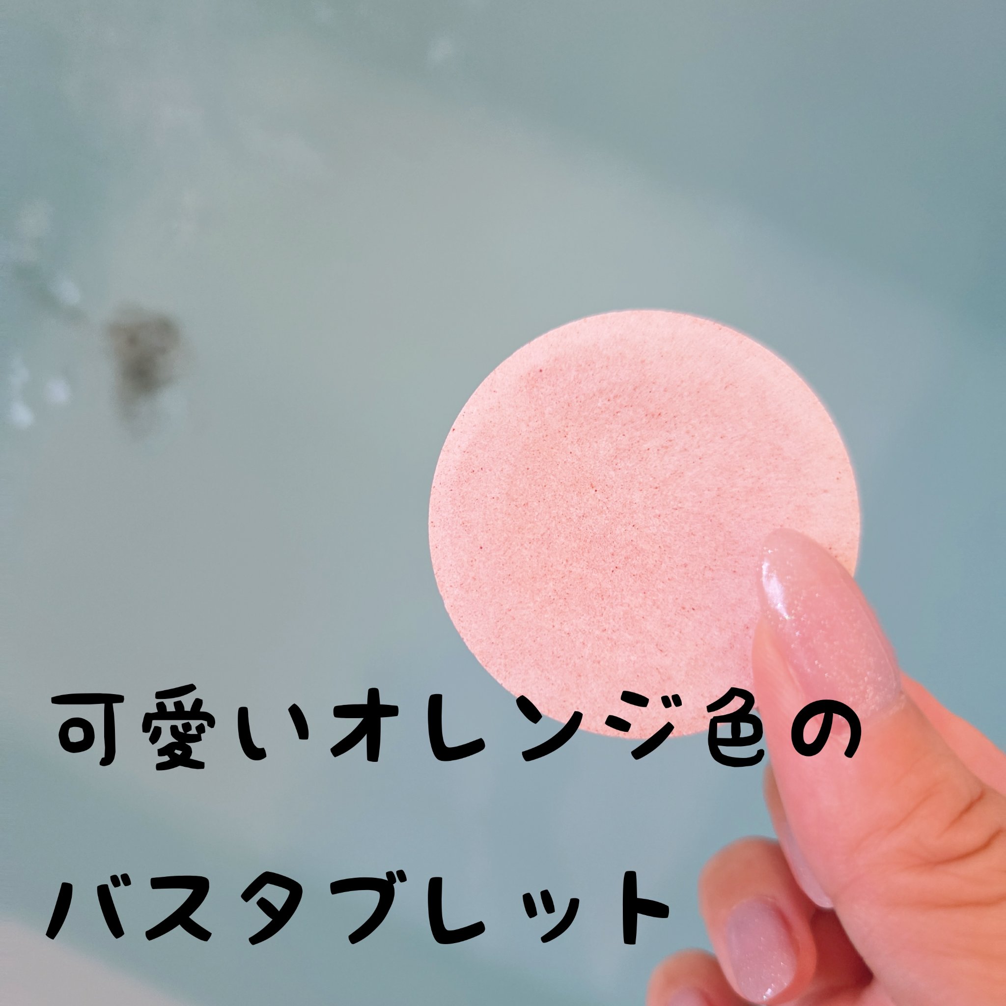 ビューティー スパ バスタブレット/&honey/入浴剤を使ったクチコミ（2枚目）