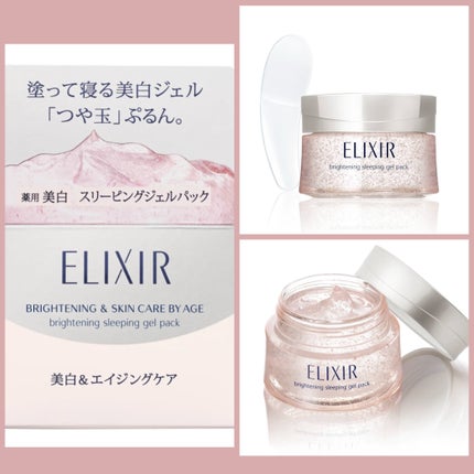 エリクシール ホワイト ブライトニング スリーピングジェルパック/エリクシール/フェイスクリームを使ったクチコミ(5枚目)