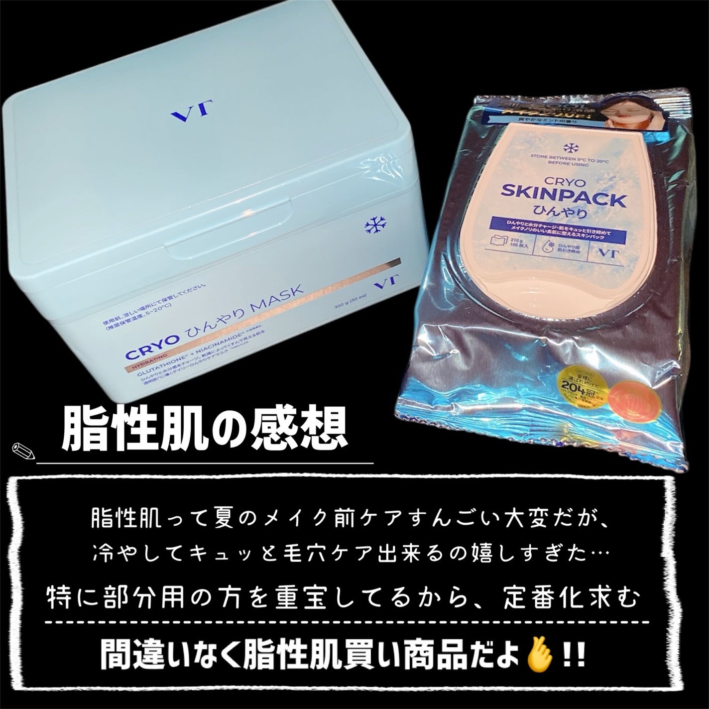 クライオひんやりスキンパック/VT/その他スキンケアを使ったクチコミ(7枚目)