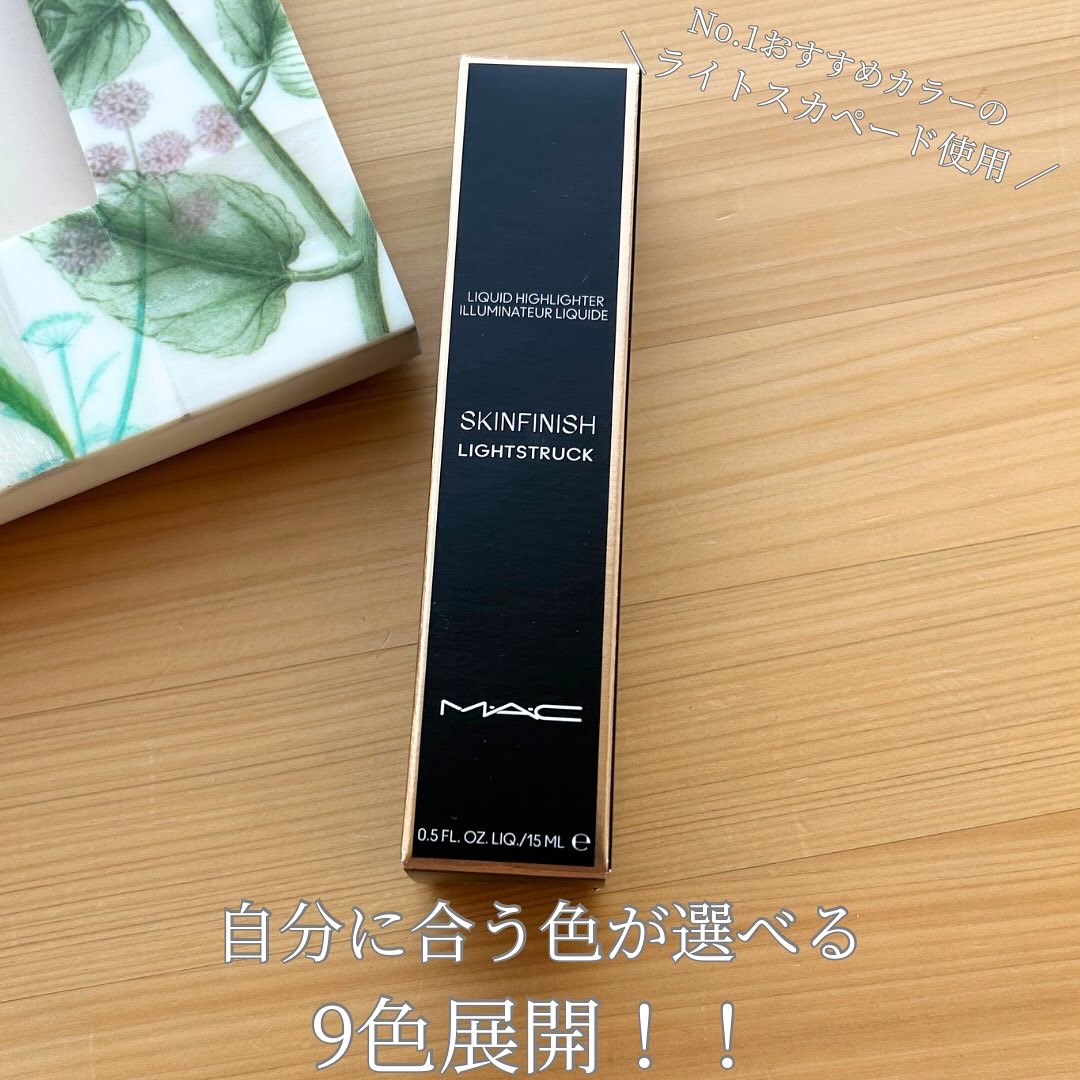 スキンフィニッシュ ライトストラック リキッド ハイライター/M・A・C/リキッドハイライトを使ったクチコミ（2枚目）