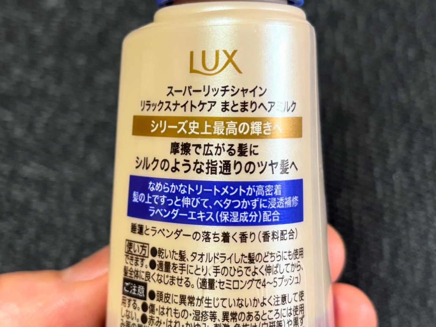 ラックス スーパーリッチシャイン リラックスナイトケア まとまりヘアミルク/LUX/ヘアミルクを使ったクチコミ(4枚目)