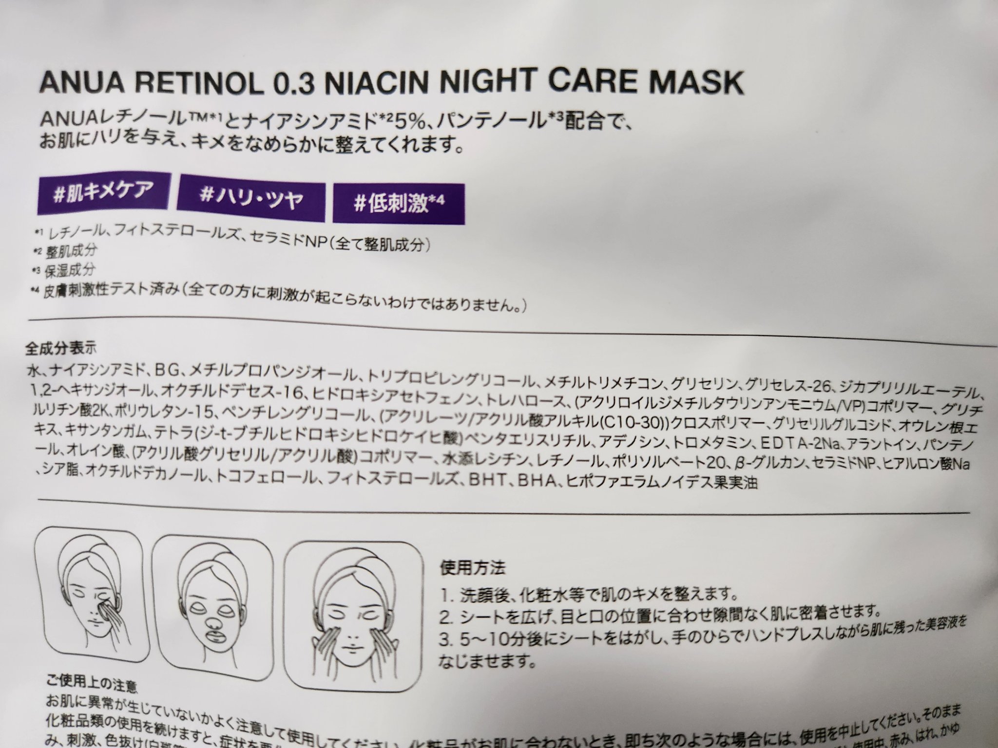 Anua レチノール0.3 ナイアシンナイトケアマスクのクチコミ「
メガ割でアヌアばかり買ったけどいつも刺激あるかな？と挑戦できないレチノール！パックめっちゃい.....」（2枚目）