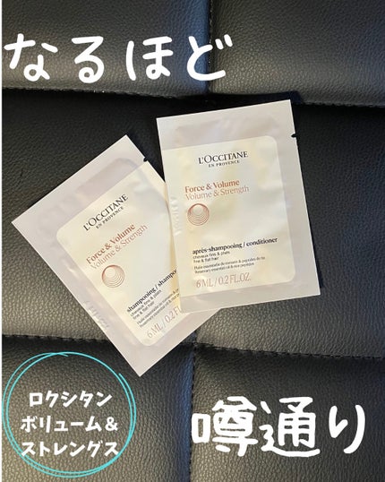 ボリューム&ストレングス シャンプー/コンディショナー/L'OCCITANE/市販シャンプーを使ったクチコミ(1枚目)