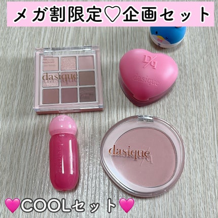 シャドウパレット/dasique/アイシャドウパレットを使ったクチコミ(2枚目)