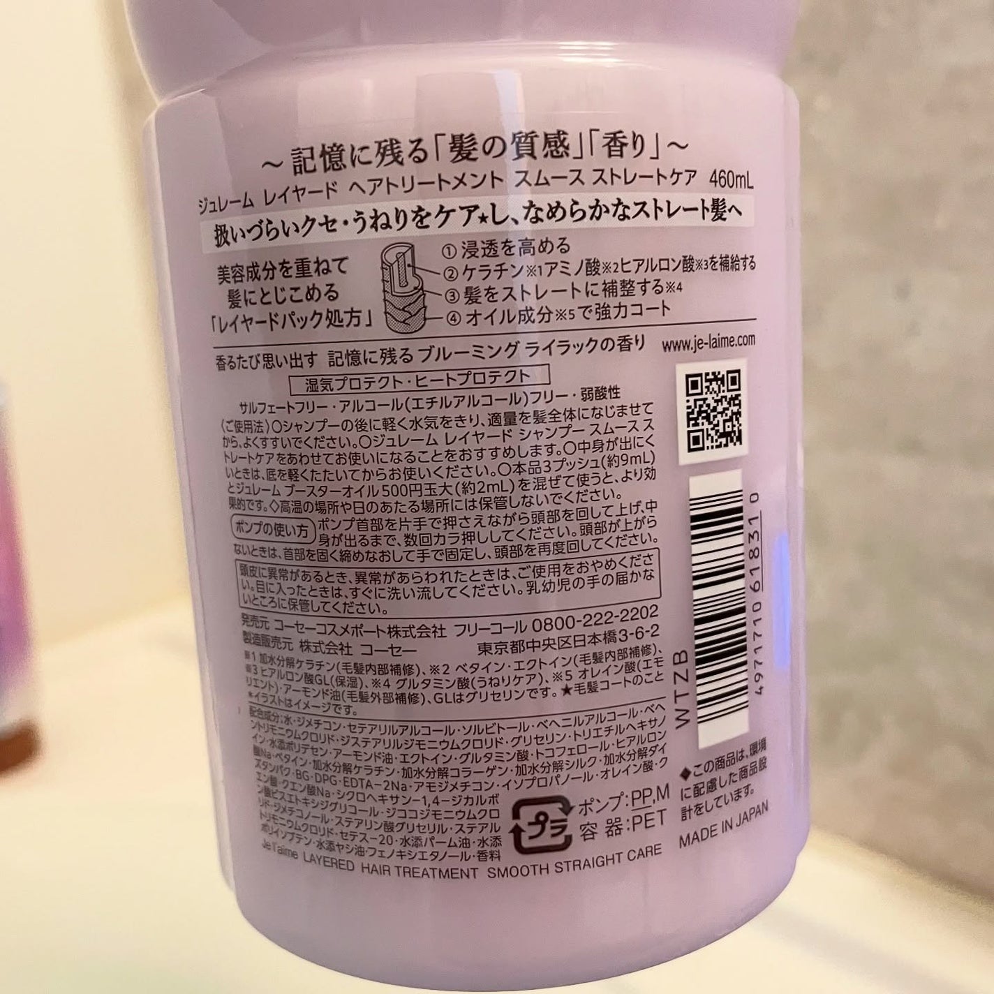 ジュレーム レイヤード シャンプー/ヘアトリートメント(スムースストレートケア)/Je l'aime/市販シャンプーを使ったクチコミ(5枚目)