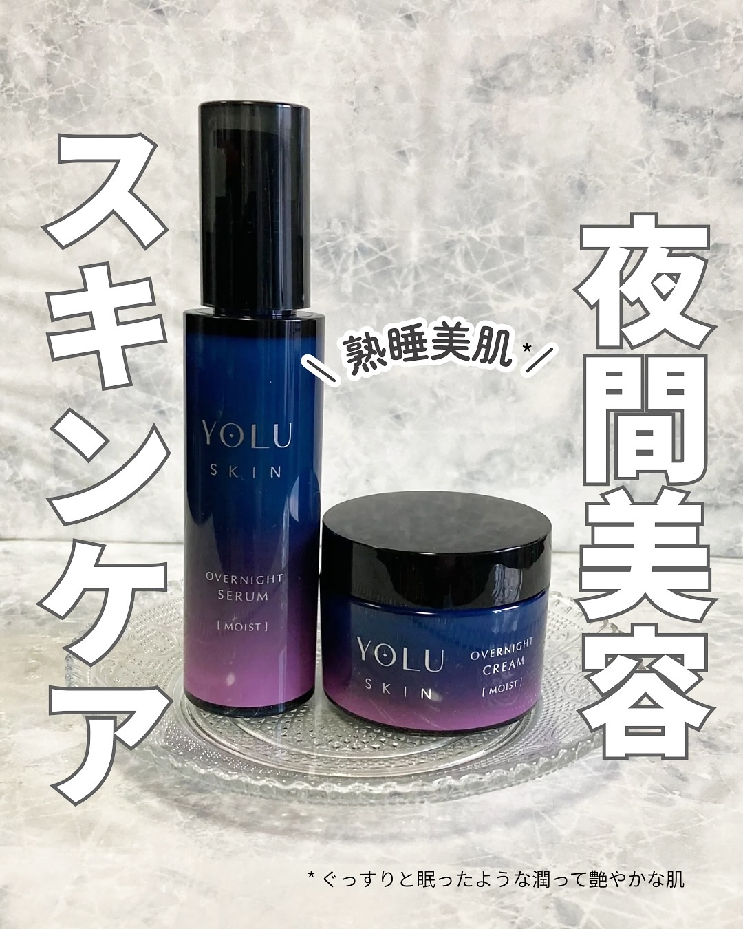 ヨル スキン オーバーナイトセラム モイスト/YOLU/美容液を使ったクチコミ（1枚目）