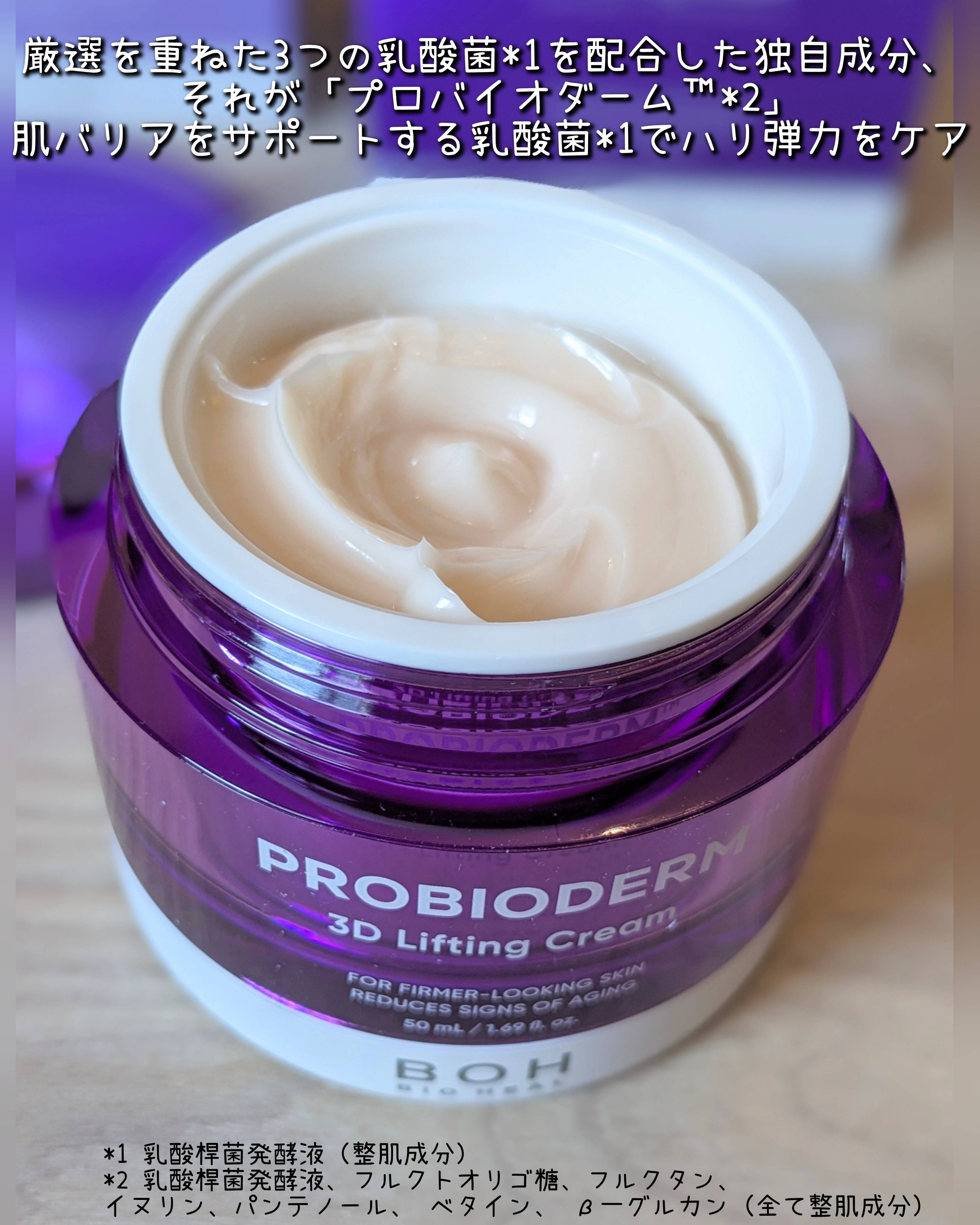 バイオヒールボ プロバイオダーム 3Dリフティングクリーム/BIOHEAL BOH/フェイスクリームを使ったクチコミ（2枚目）