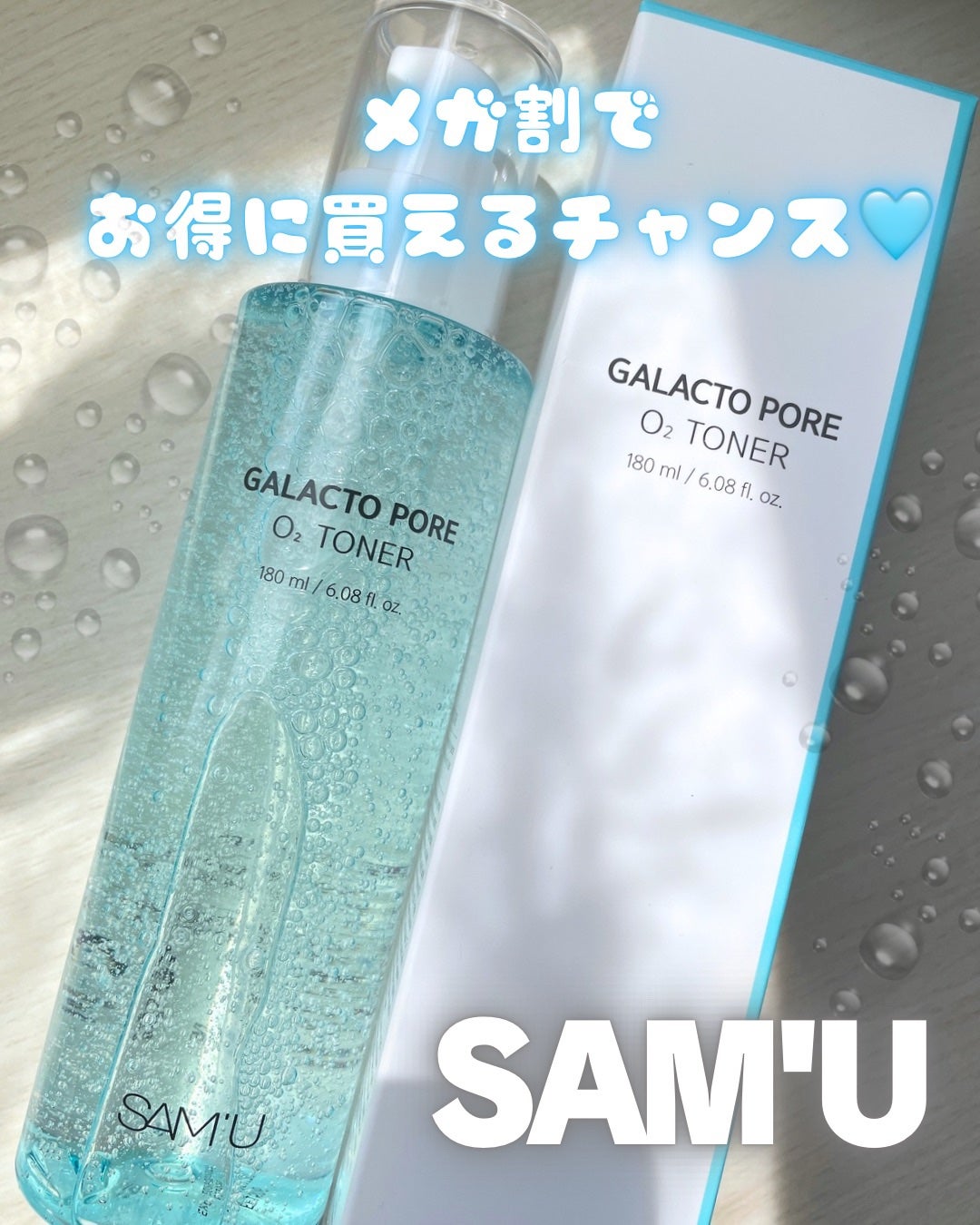 サミュ ガラクトポア オーツートナー/SAM'U/化粧水を使ったクチコミ(4枚目)