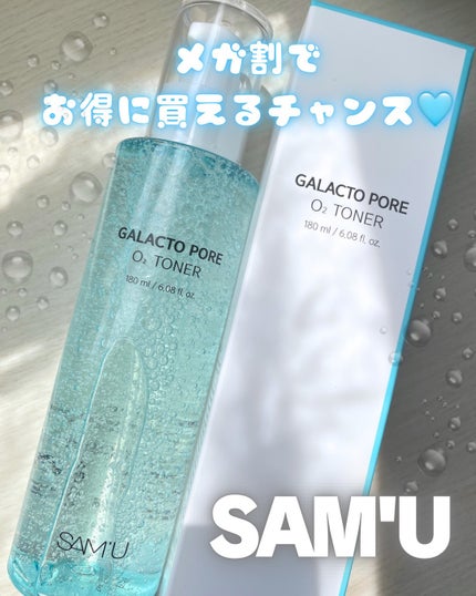 サミュ ガラクトポア オーツートナー/SAM'U/化粧水を使ったクチコミ(4枚目)