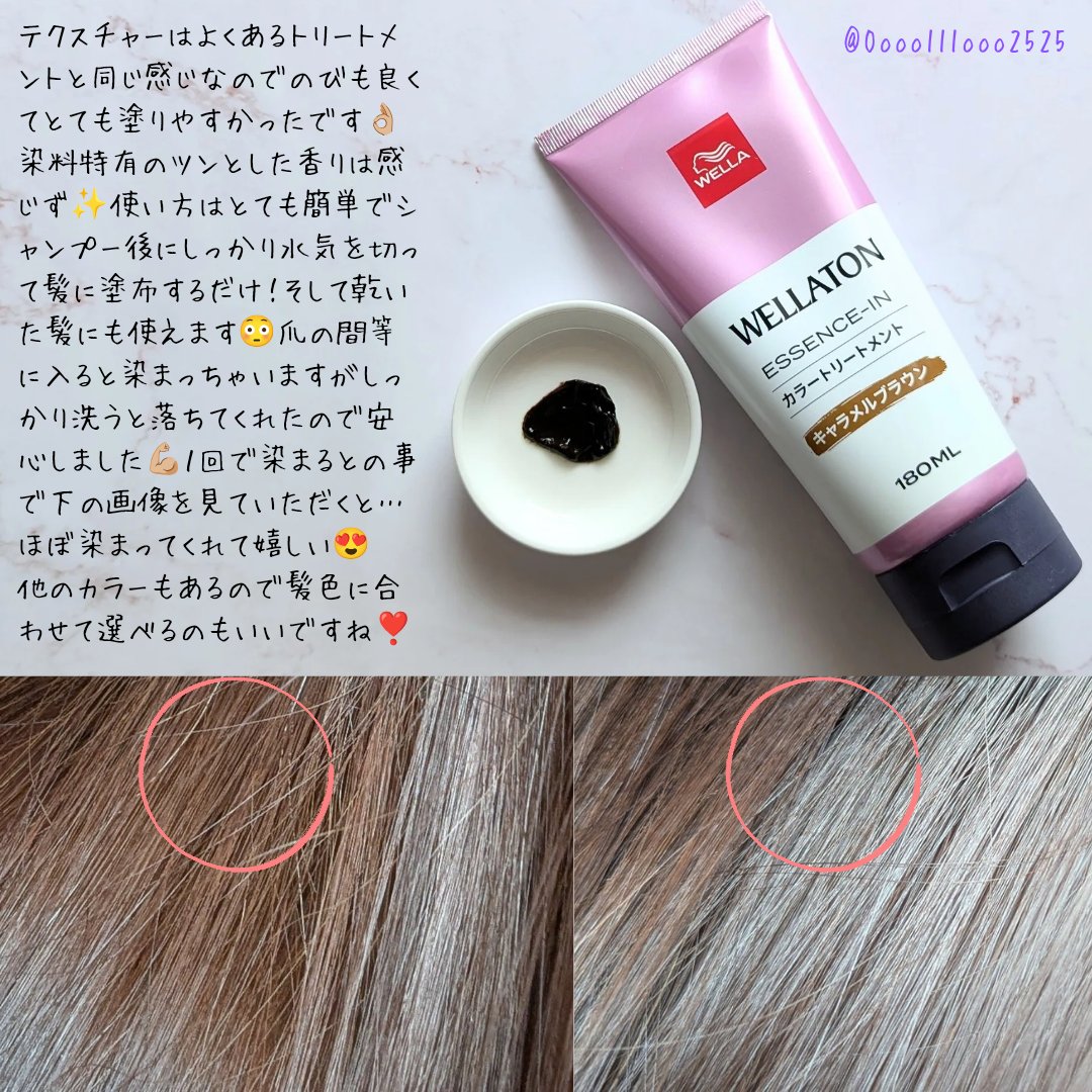 ウエラトーン エッセンスイン カラートリートメント/ウエラ/ヘアカラーを使ったクチコミ（2枚目）