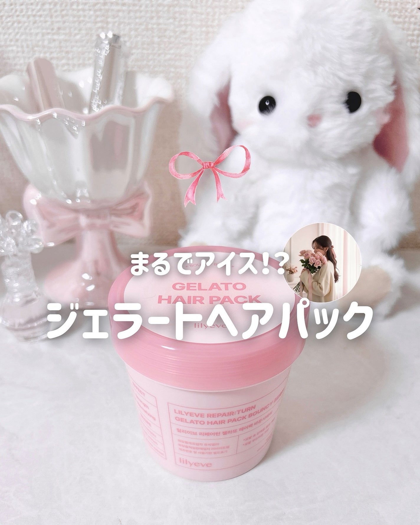 リペアターンジェラートヘアパック バウンシーベリー/リリーイブ/洗い流すヘアトリートメントを使ったクチコミ(1枚目)