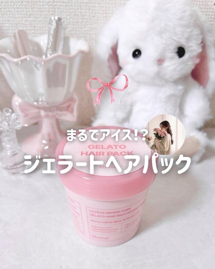 リペアターンジェラートヘアパック バウンシーベリー/リリーイブ/洗い流すヘアトリートメントを使ったクチコミ(1枚目)