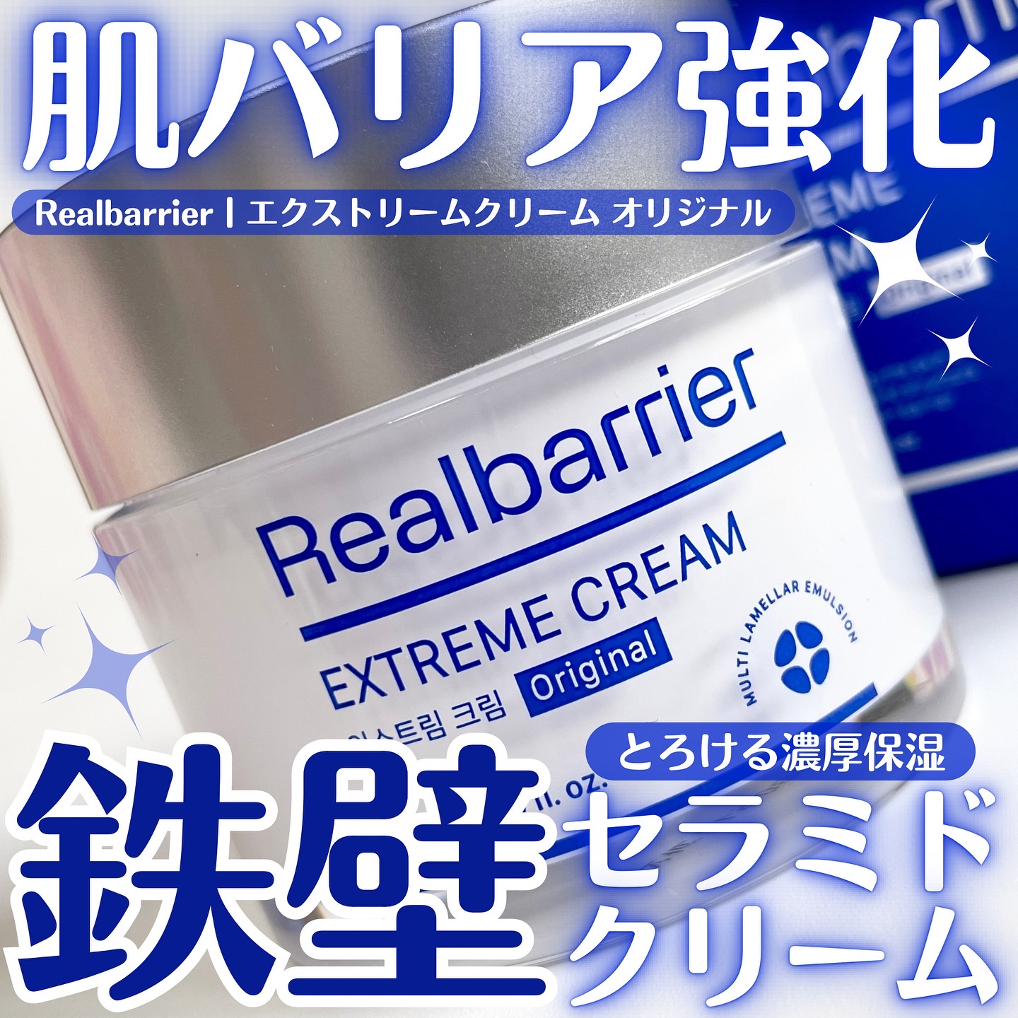 リアルバリア エクストリームクリーム オリジナル/Real Barrier/フェイスクリームを使ったクチコミ（1枚目）