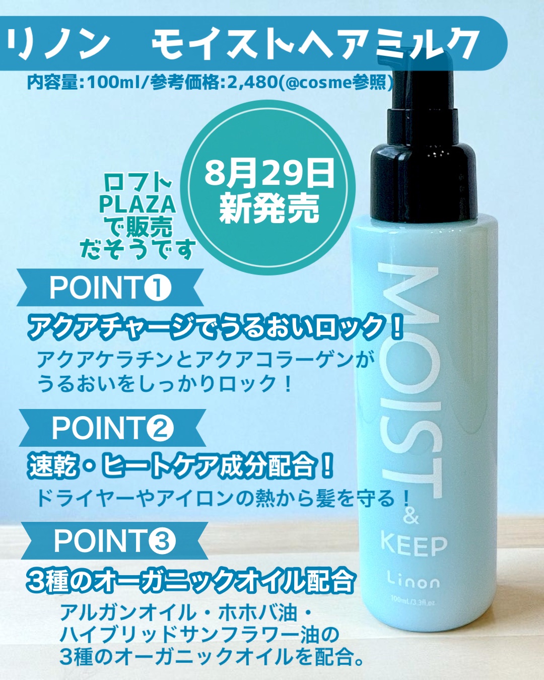 リノン モイストヘアミルク/Linon/ヘアオイルを使ったクチコミ（2枚目）